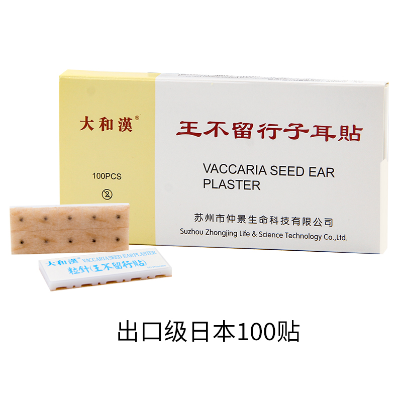 Export Japan King do not line seed ear point stick ear pressure bean anti-allergy tape massage tape