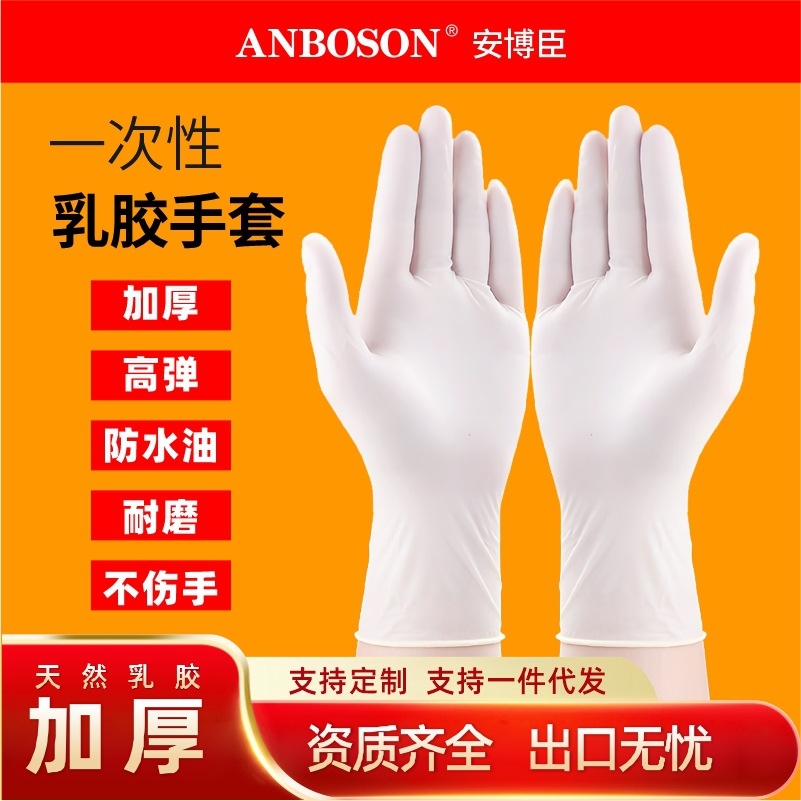 Food grade thickened rubber latex inspection gloves