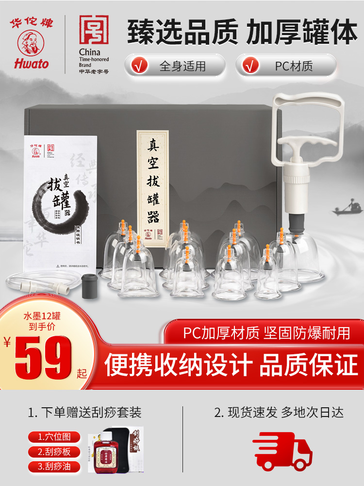 Huatuo brand cupping jar household set, dehumidifying vacuum suction cupping jar complete set of tools for traditional Chinese medicine special gas cans